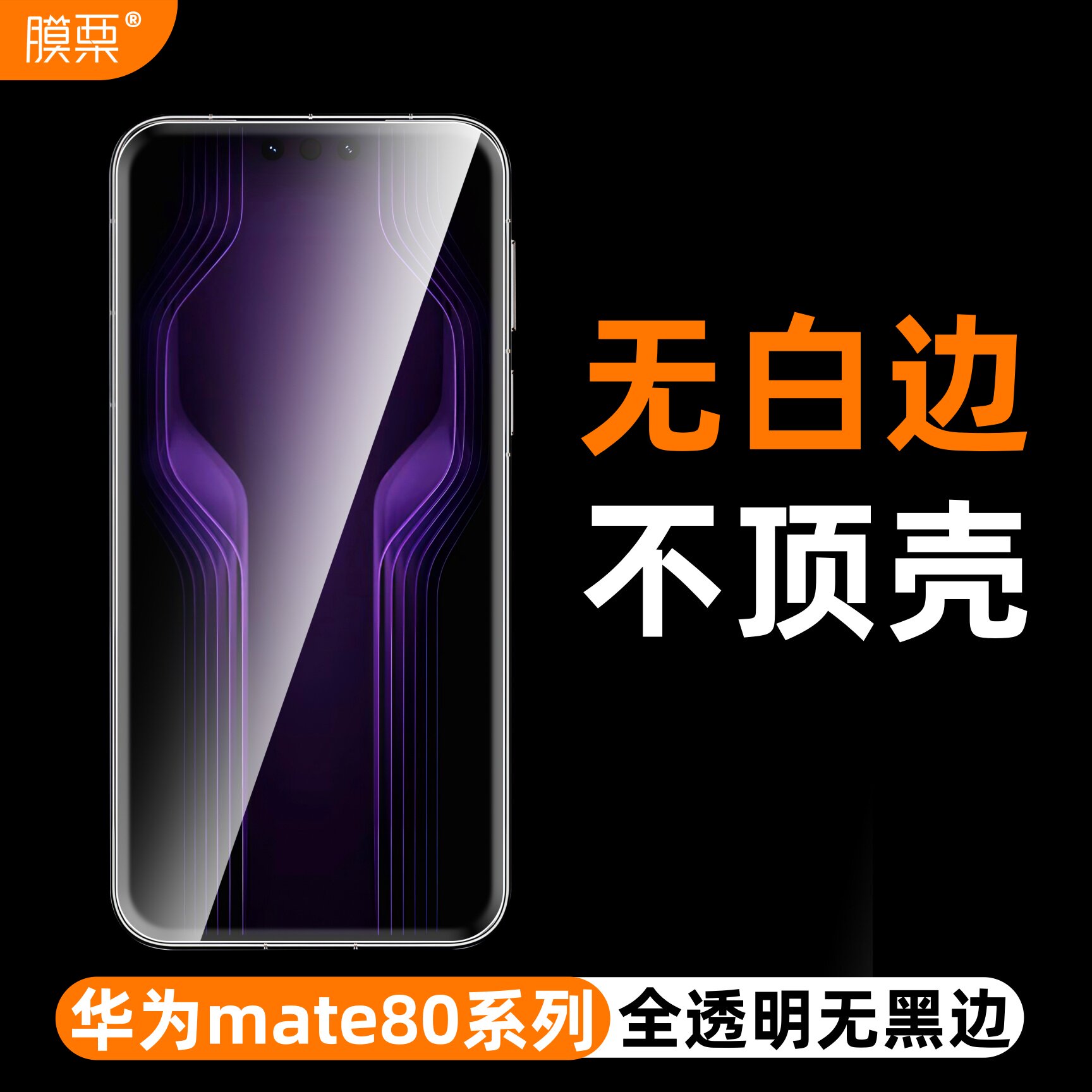 华为mate60钢化膜无白边高清