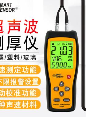 （SMARTSENSOR）AS860玻璃塑料陶瓷金属钢板超声波测厚仪