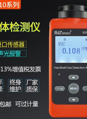 EST-10-O3/CO2/H2S/EX/NH3/CH2O/SF6氨气VOC臭氧气体浓度检测仪