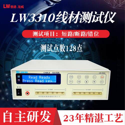 3310线材测试仪线材通断错位测线仪多功能可调排线测试仪