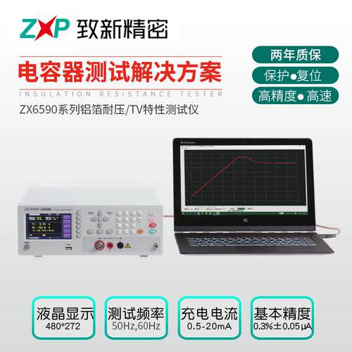 厂家生产ZX6590铝箔耐压/TV特性测试仪电容器和铝箔专用测试仪器