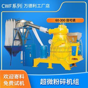CWF900超微粉碎机组不锈钢粉碎机小型家用磨面机调料磨粉机厂家