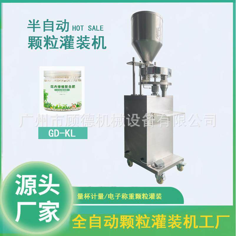 有机肥料颗粒灌装机200克颗粒自动灌装机瓶装留香珠爆炸盐灌装机