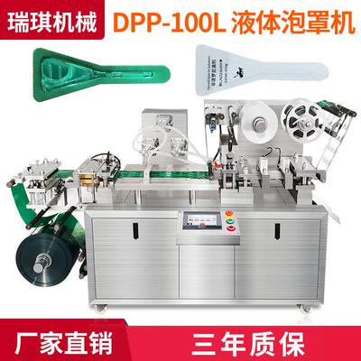 小型全自动平板式液体泡罩包装机生产厂家DPP-100L泡罩包装机