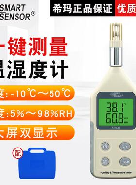 （SMARTSENSOR）AR837温湿度计温度湿度检测室内外温湿度仪
