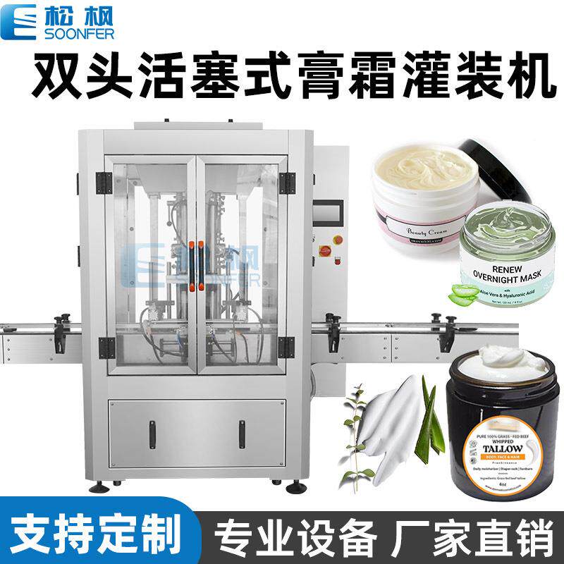 全自动双头活塞式面霜膏体灌装机定量罐装瓶装芦荟胶膏霜灌装机