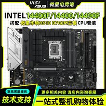 英特尔I5 14400F 14400散片14490F微星华硕H610 B760M主板CPU套装