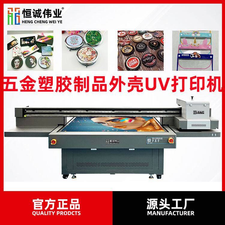 五金塑胶制品UV印刷机手机壳uv打印机塑胶亚克力数码uv平板打印机怎么看?