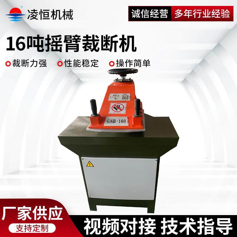 16吨摇臂裁断机GSB摇臂下料机啤机布料油压液压摆臂摇臂裁断机,纺织面料/辅料/配套,皮革加工设备,淘宝优惠券,粉丝福利购,淘宝优惠卷