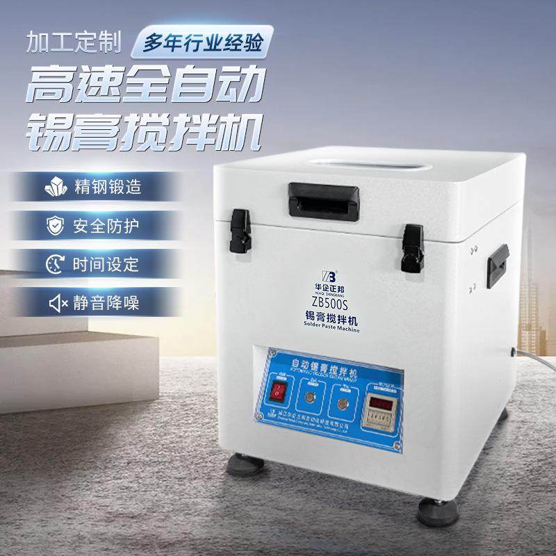 全自动锡膏搅拌机SMT锡浆搅拌机红胶搅拌机,清洗/食品/商业设备,食品搅拌机,淘宝优惠券,粉丝福利购,淘宝优惠卷