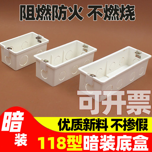 118暗盒预埋布线盒开关插座