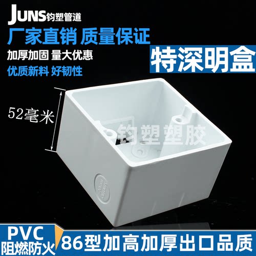 加厚52mm阻燃86型接线底盒