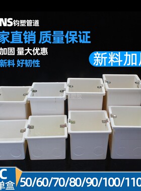 86型通用PVC暗装接线盒开关插座底盒阻燃加厚5 6 7公分加高底盒