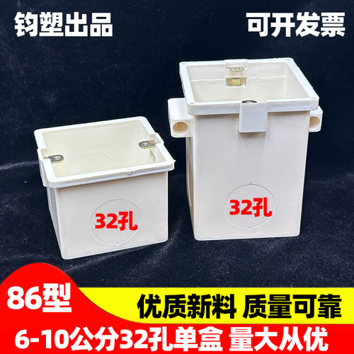86型6-10公分单盒32孔阻燃底盒