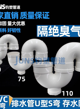 pvc排水下水管配件50U型弯75S型弯110带口P弯存水防臭弯头国标