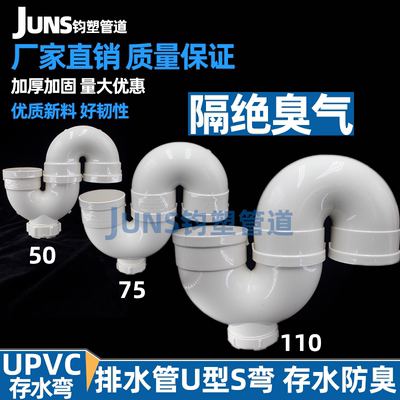 钧塑5075110U型S型P型存水弯