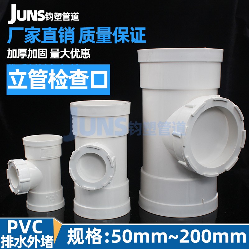 pvc立检排水管立管检查口带口