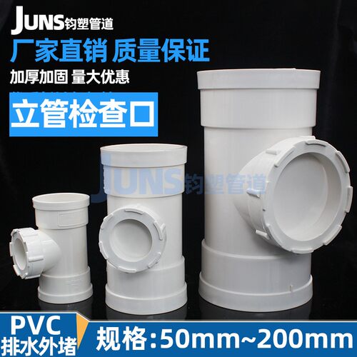 pvc立检排水管立管检查口带口