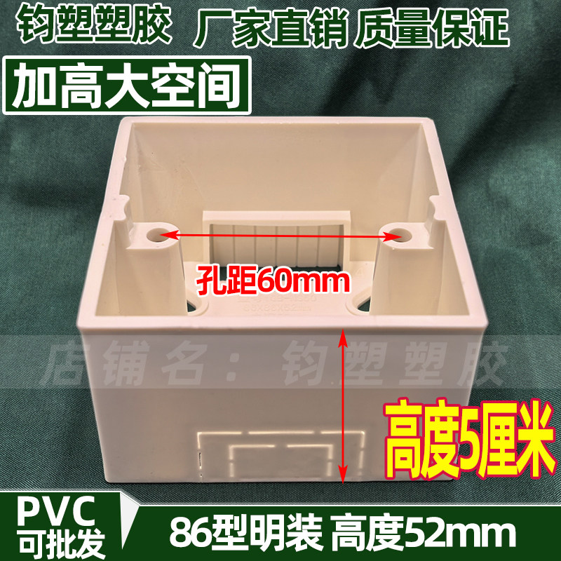 钧塑86型加厚加深明装插座盒图片