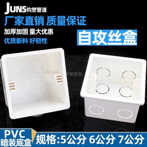 钧塑86型自攻丝底盒暗装接线盒