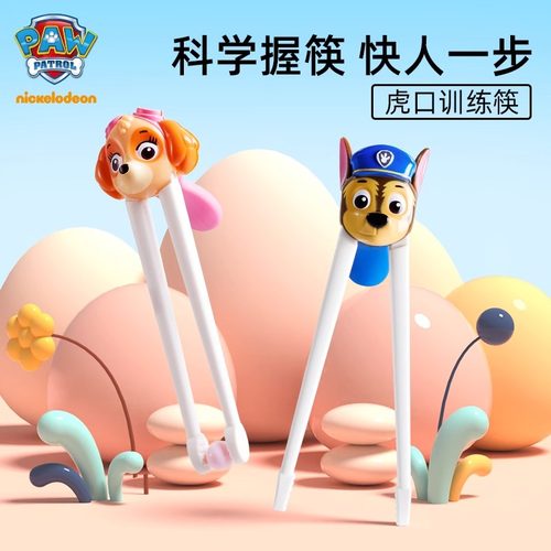 汪汪队儿童筷子虎口训练筷