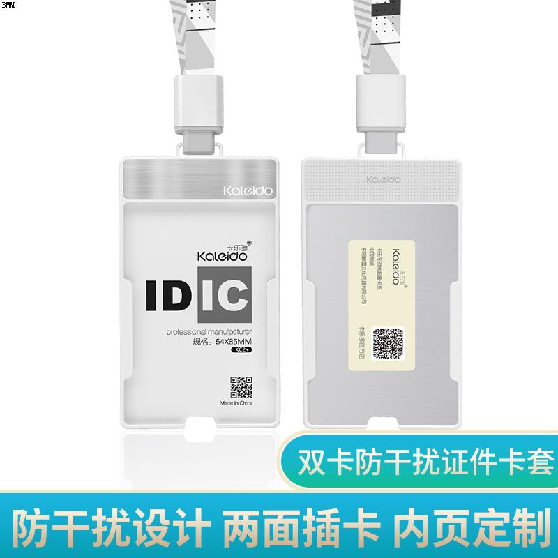双卡防干扰工作证套带挂绳