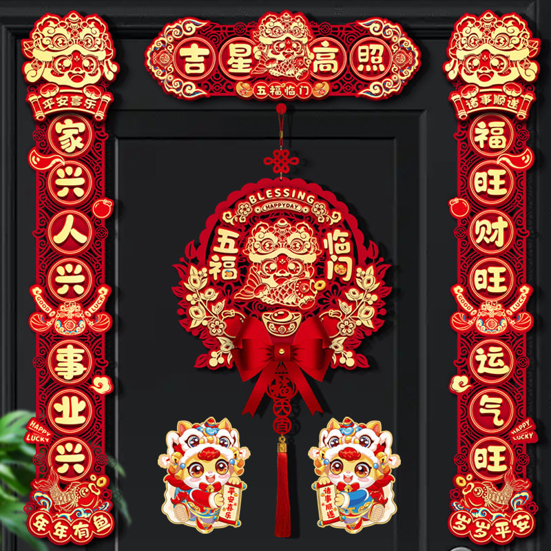 2026马年高档春联门贴福字挂件