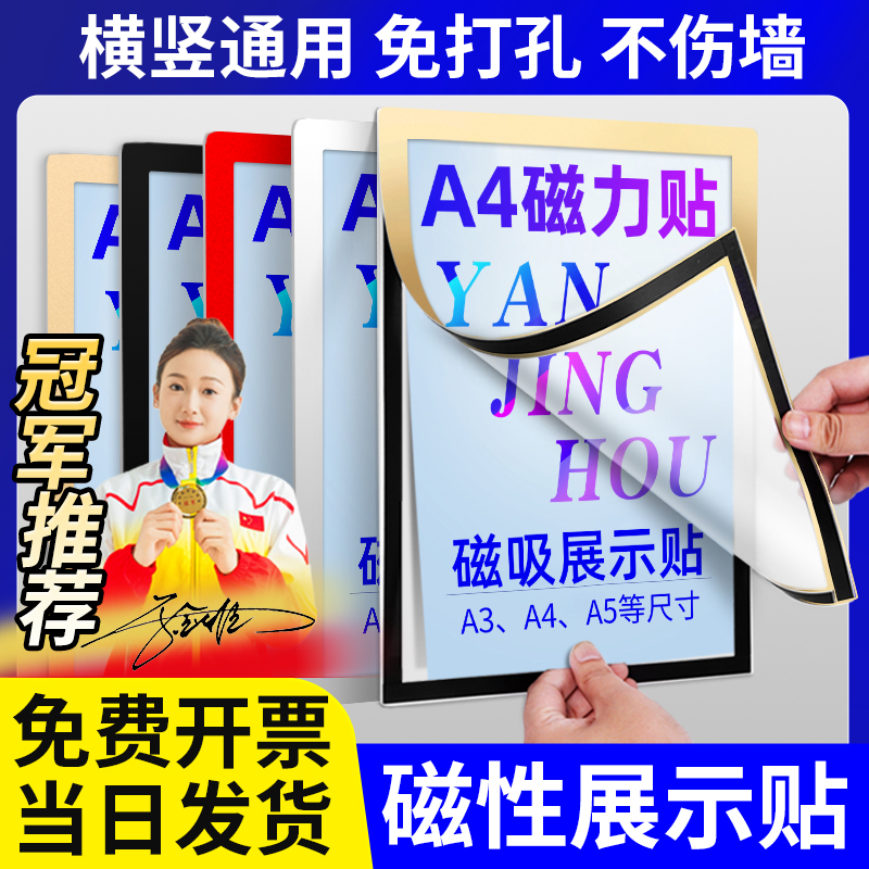 办公必备磁性展示贴A4磁吸文件