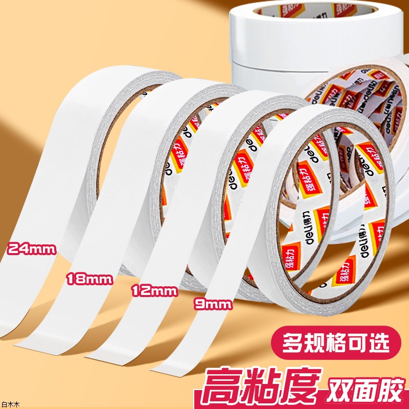 双面胶学生用高粘度手工带