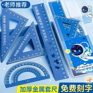 尺子小学生专用刻名字三角尺套装 开学刻字20cm直尺四件套三角板学生文具儿童一年级高颜值金属套尺量角器