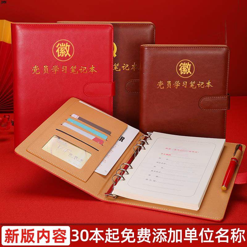党员学习笔记本活页a5带扣三会一课会议记录本32K工作笔记2025新版党小组党支部会议记录本b5党员手抄本定制