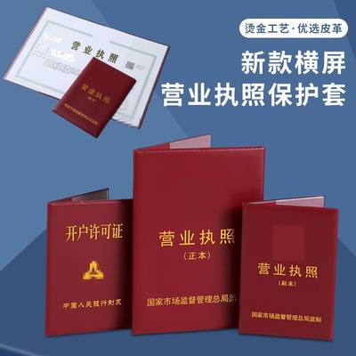 工商执照保护套防水防尘证件卡套