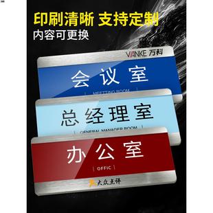 亚克力可更换式办公室门牌科室牌公司部门会议总经理财务室教室标示间标志指示提示标牌门贴子定制替换标识牌