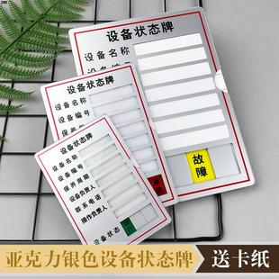 现货滑块可活动机器设备运行状态牌亚克力丝印管理标识卡设备编号负责人提示牌机器设备保养周期标志牌可定制