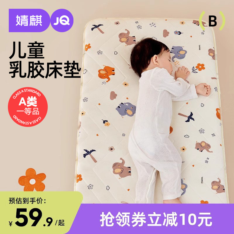 婧麒儿童床垫乳胶护脊无甲醛婴儿床拼接床垫幼儿园专用软垫家用单