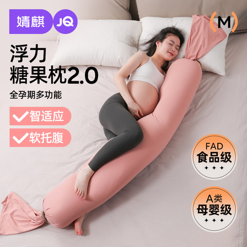 婧麒孕妇枕护腰侧睡枕托腹侧卧枕
