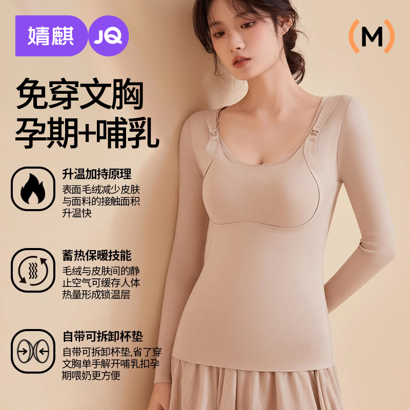 婧麒孕妇带胸垫哺乳保暖内衣加绒