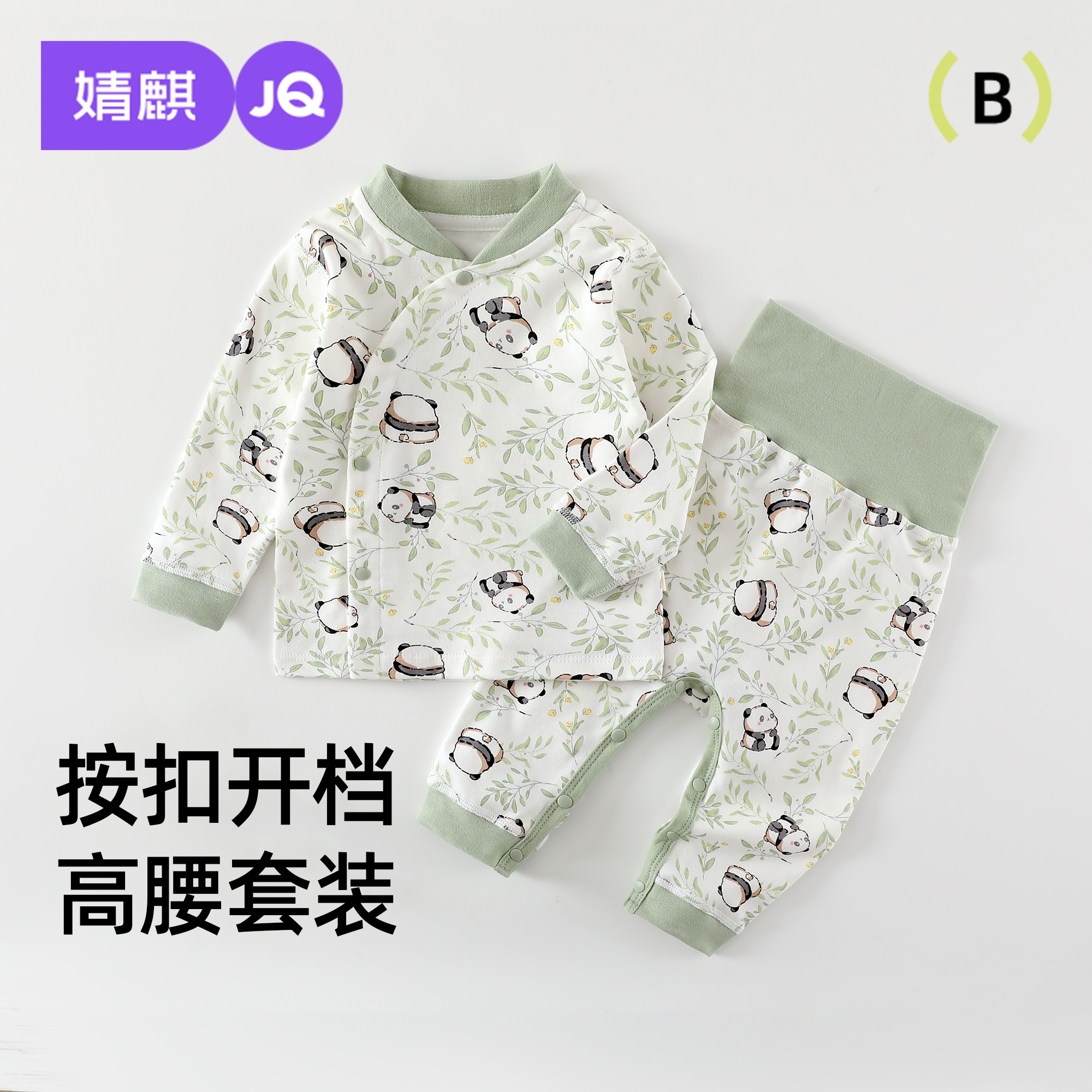 婧麒婴儿秋衣套装高腰护肚按扣开裆秋裤宝宝纯棉内衣分体睡衣