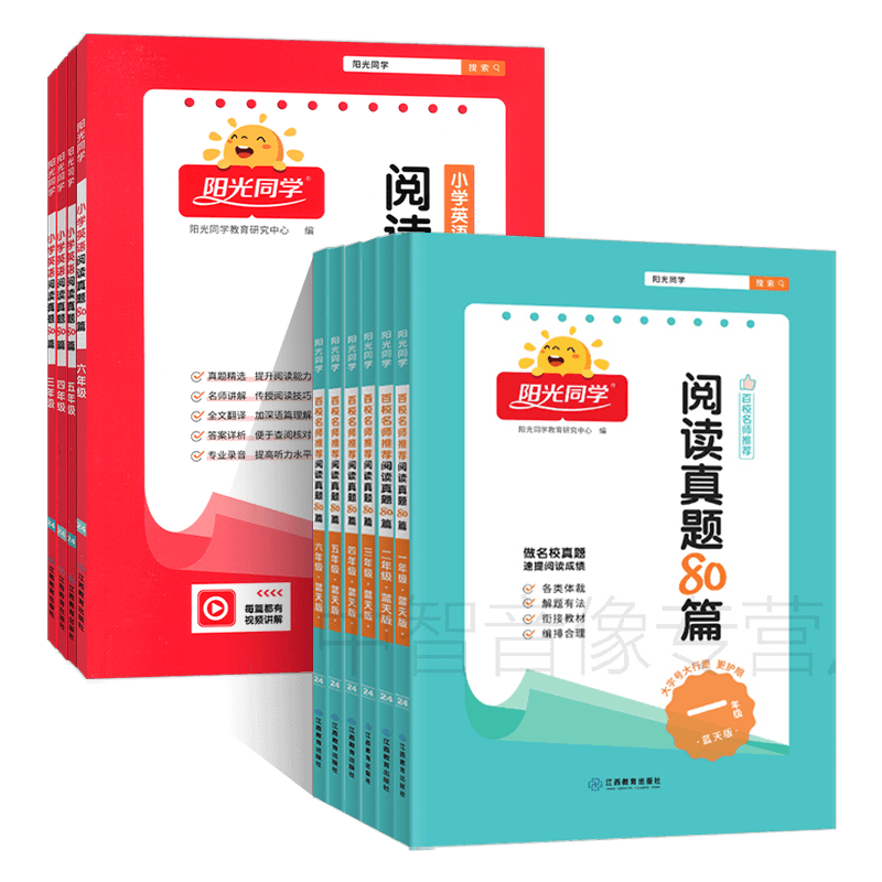 2026阳光同学阅读真题80篇