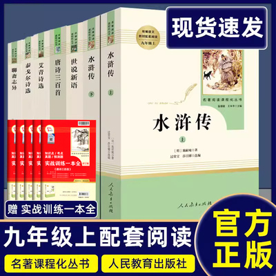 人民教育出版社原著完整正版