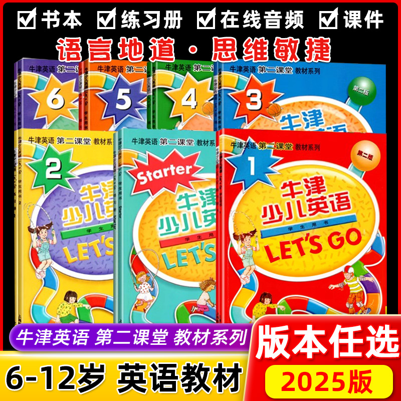 letsgo教材牛津少儿英语第二版