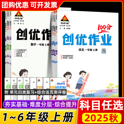 2025秋版创优作业100分小学