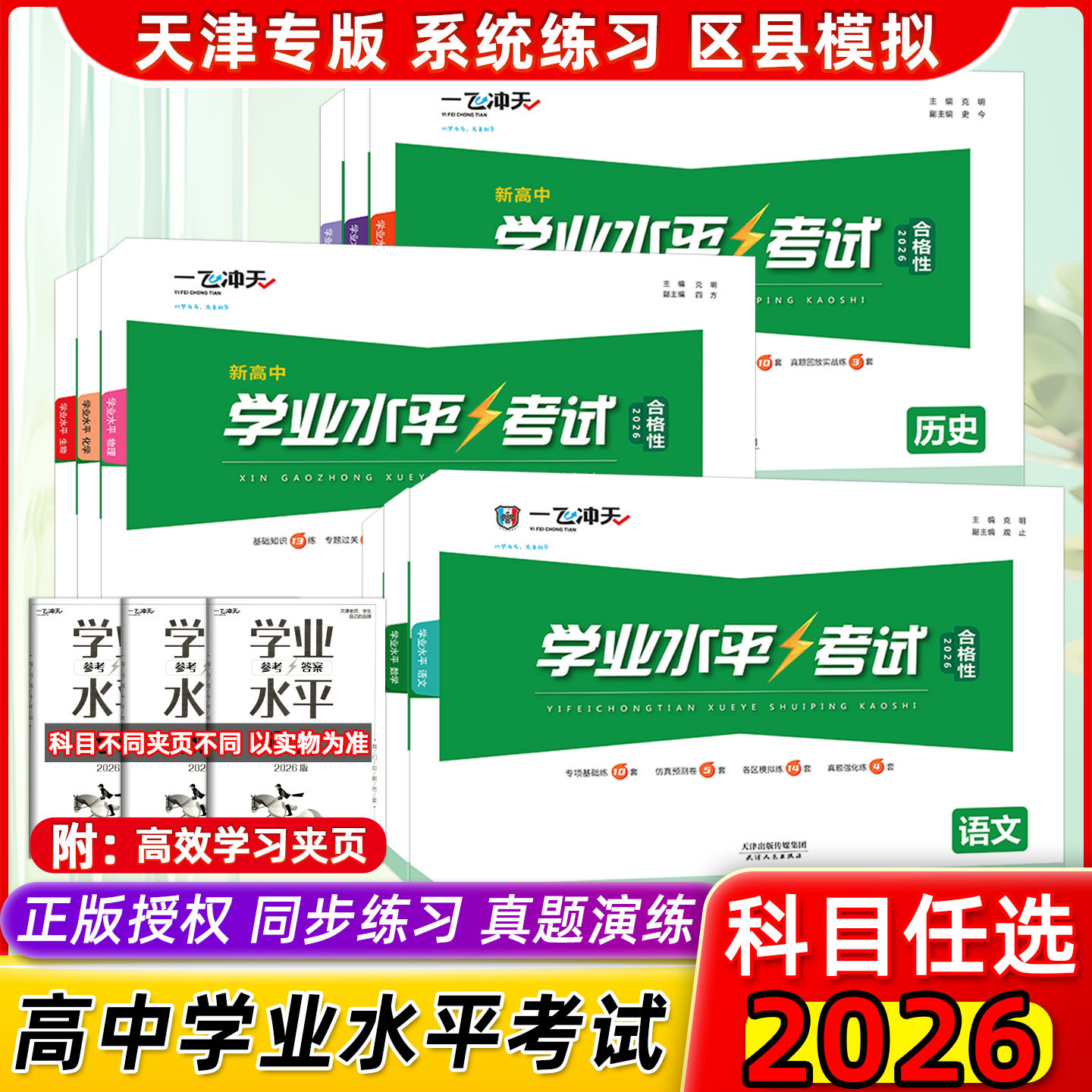 2026一飞冲天高中学业水平图片