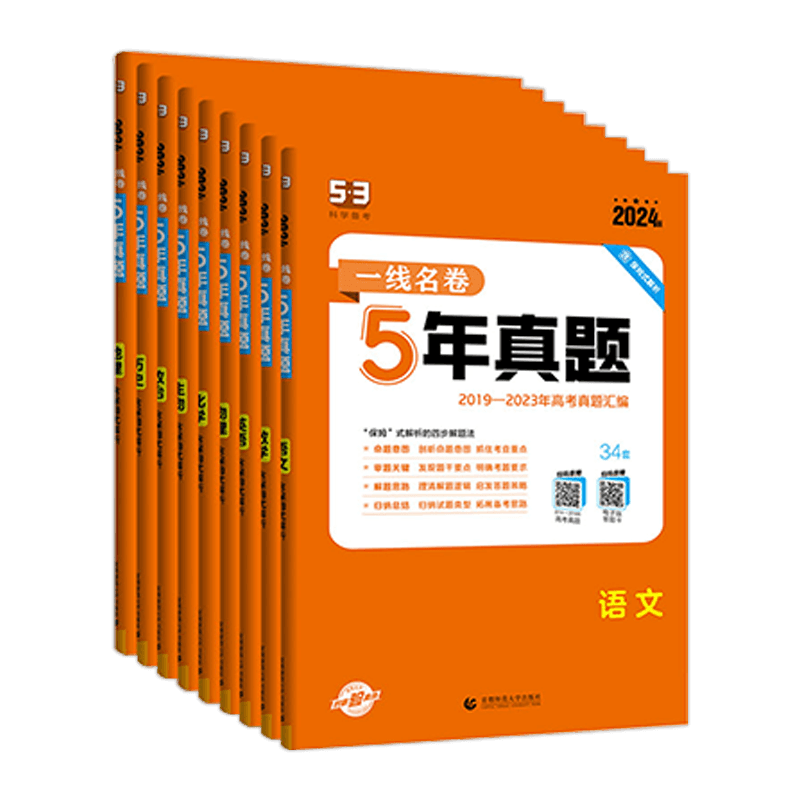 曲一线53【任选】官方正品2026版5年高考真题卷一线名卷含2021-2025五年高考真题详解高中高三复习高考真题卷53五年高考三年模拟