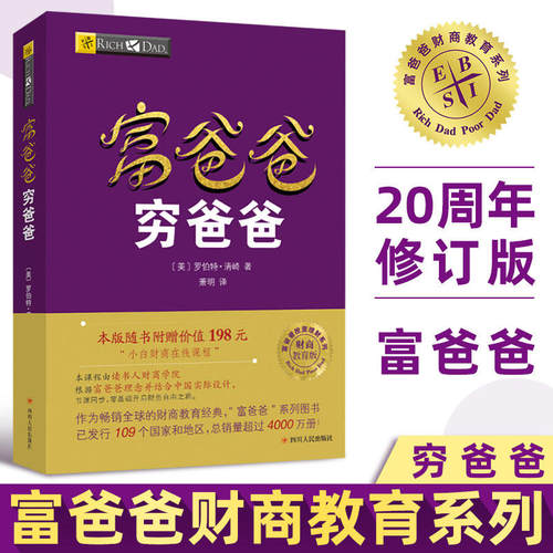 富爸爸穷爸爸新版赠在线课程
