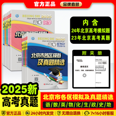 25高考汇编北京市各区模拟
