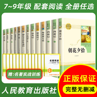 西游记朝花夕拾城南旧事红星照耀中国昆虫记水浒传世说新语艾青诗选聊斋志异骆驼祥子海底两万里名著简爱海底两万里初中正版书原著