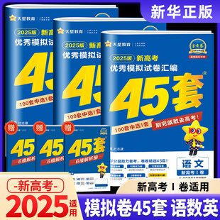金考卷45套2025新高考Ⅰ卷 Ⅱ卷1 2新教材全国卷版语文数学英语物理化学生物政治历史地理文综理科综合高中试卷高三一轮总复习2023