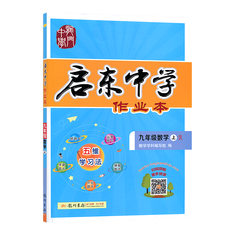 启东中学作业本科目任选