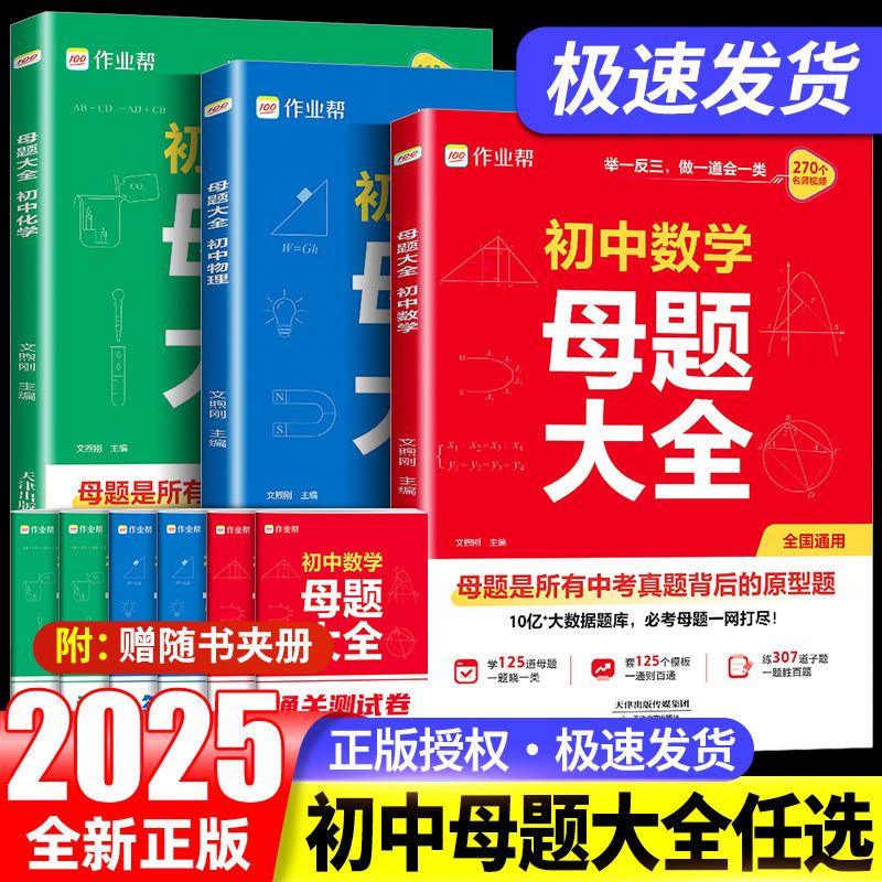 25新作业帮初中母题大全初中